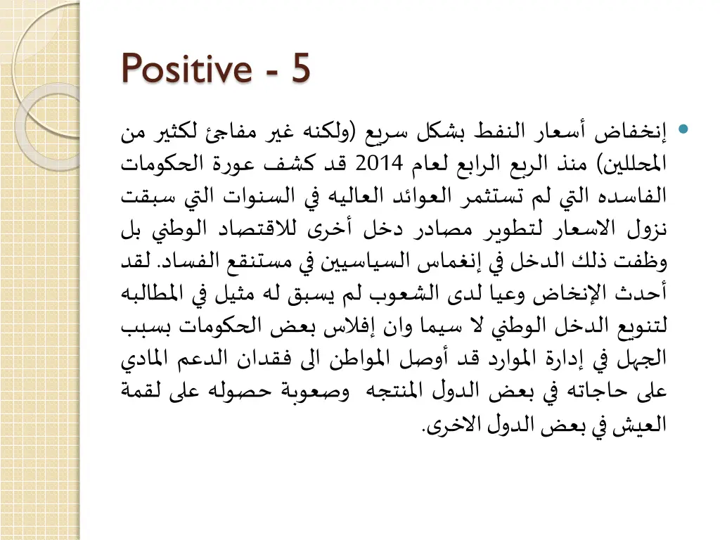 positive 5