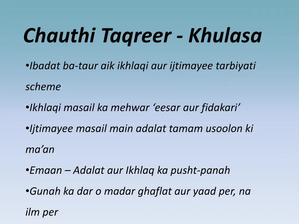 chauthi taqreer khulasa