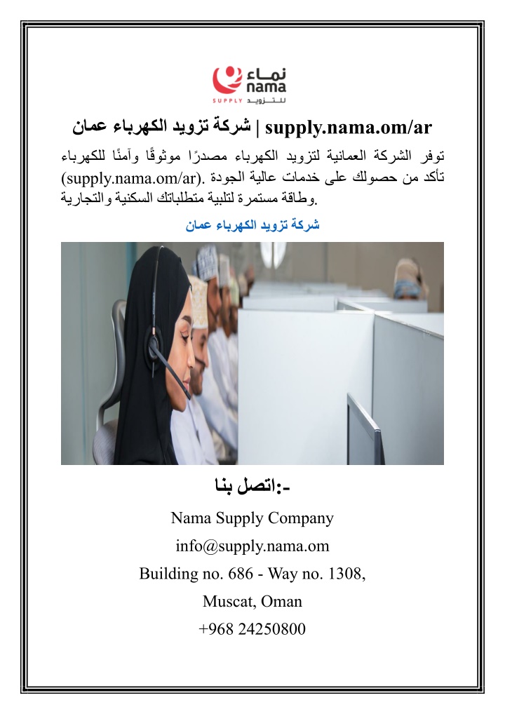 supply nama om ar