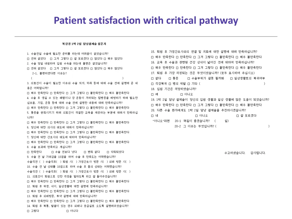 patient satisfaction with critical pathway 2