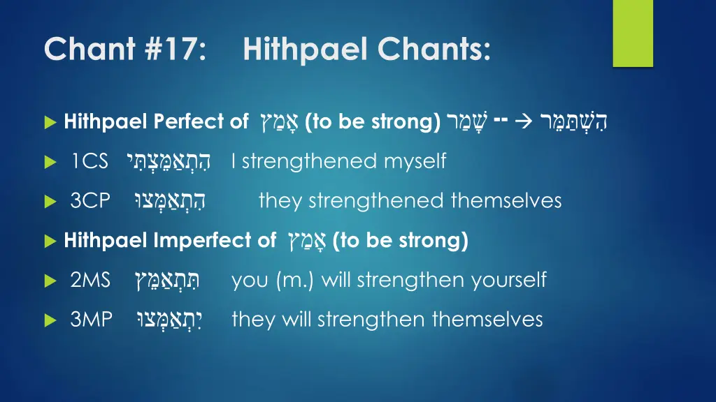 chant 17 hithpael chants
