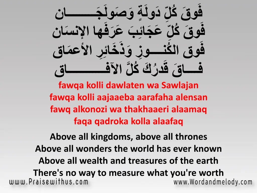 fawqa kolli dawlaten wa sawlajan fawqa kolli