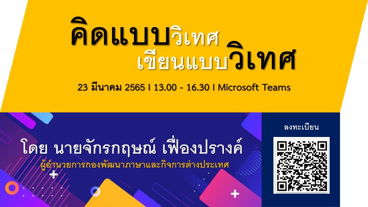 23 2565 i 13 00 16 30 i microsoft teams