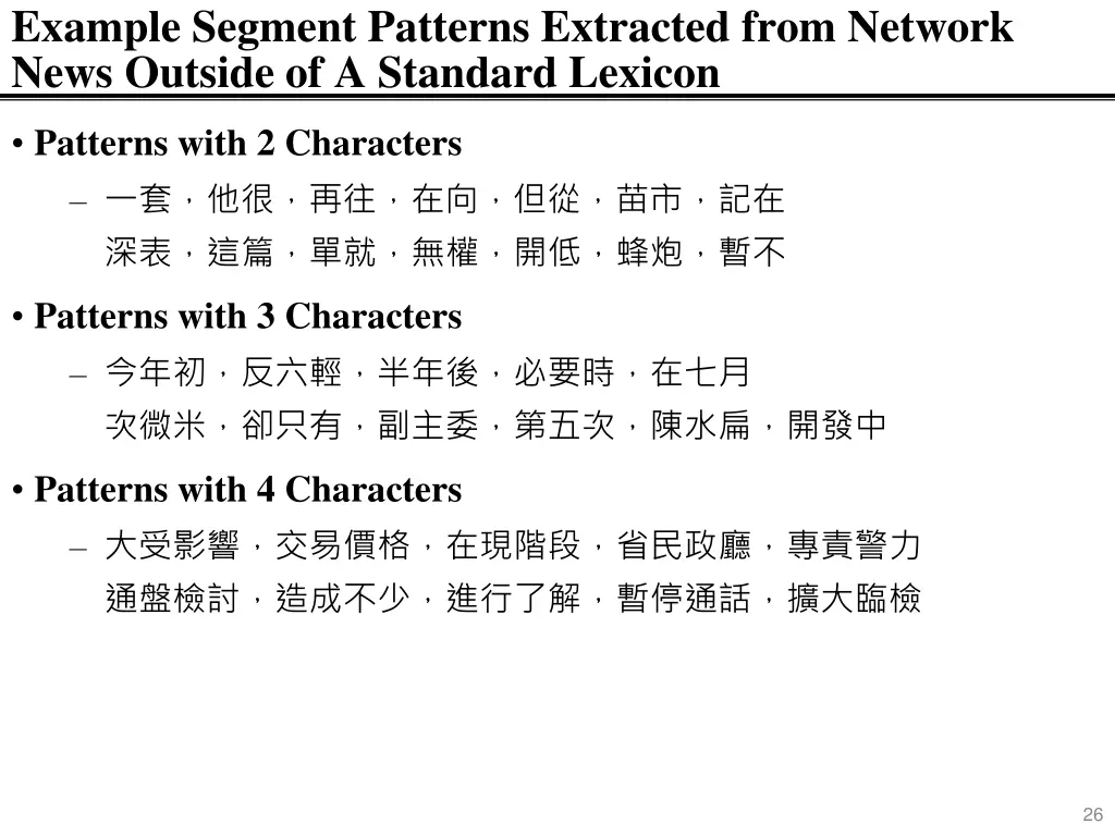 example segment patterns extracted from network
