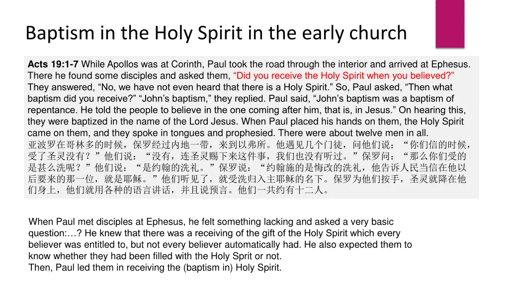 baptism in the holy spirit in the early church