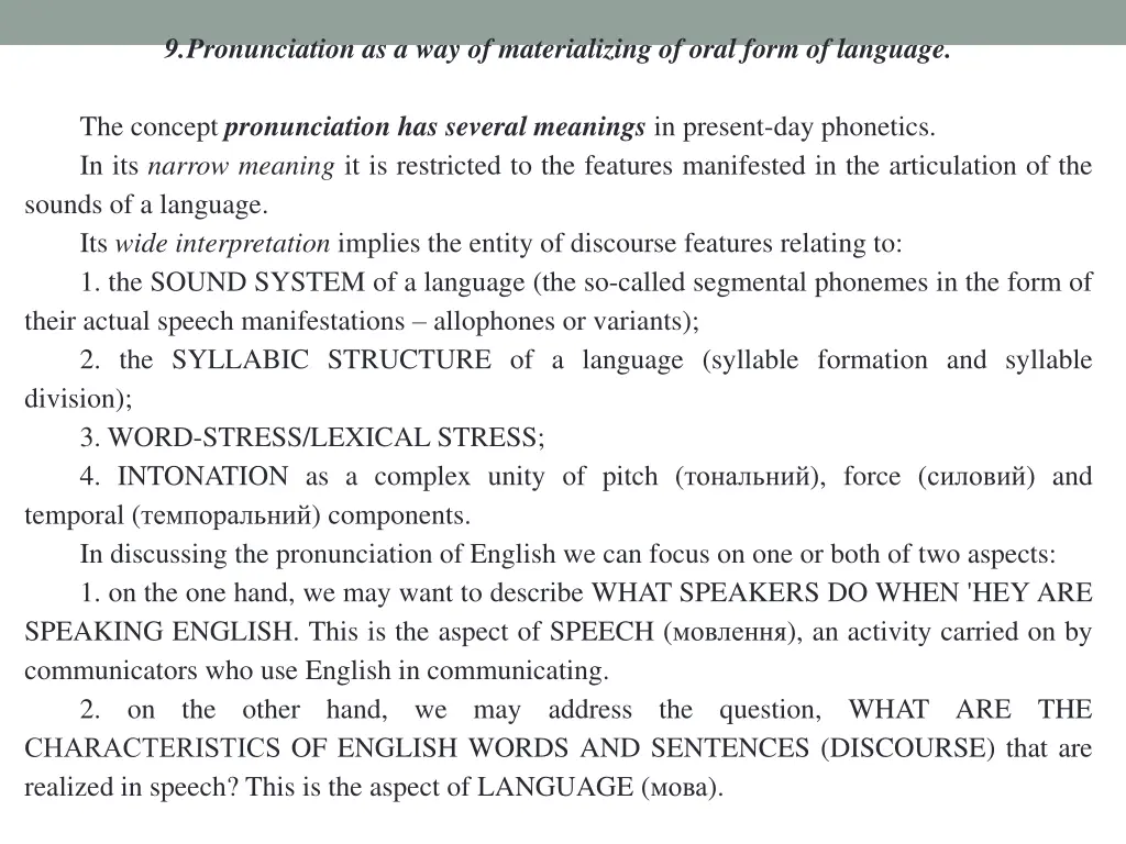 9 pronunciation as a way of materializing of oral
