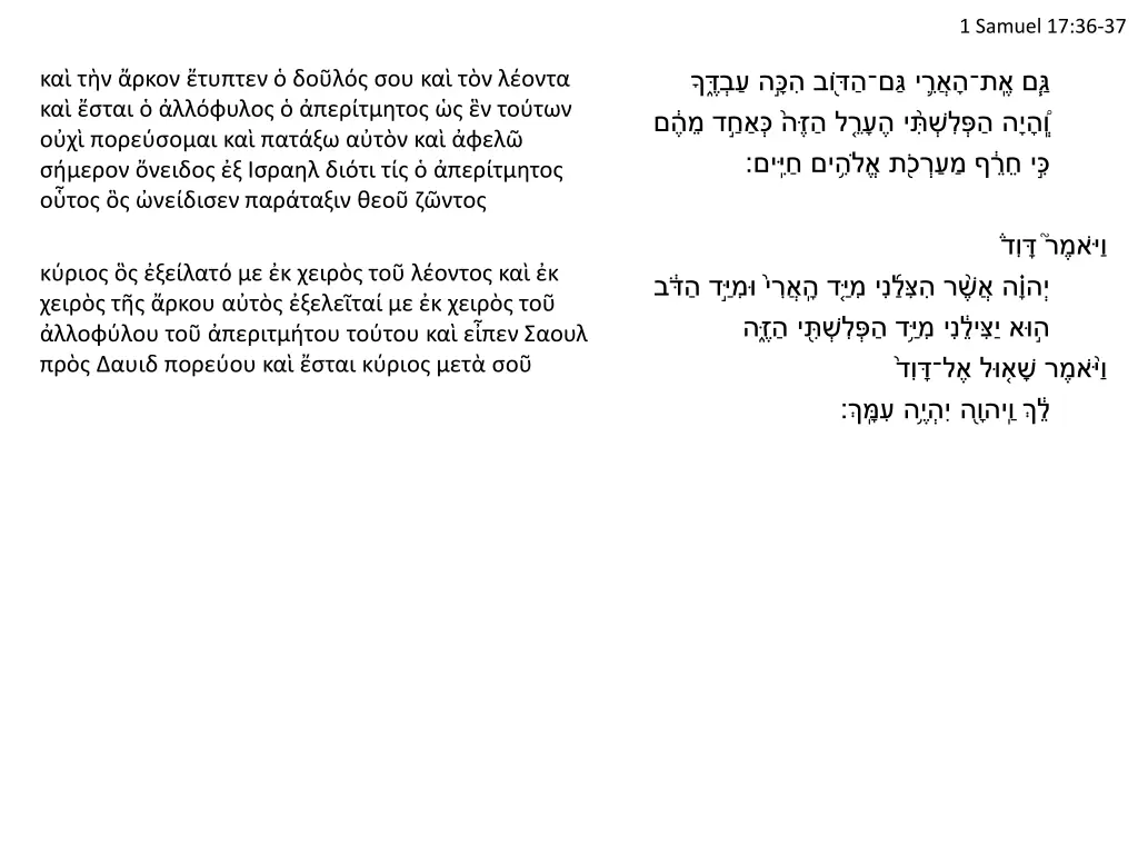1 samuel 17 36 37