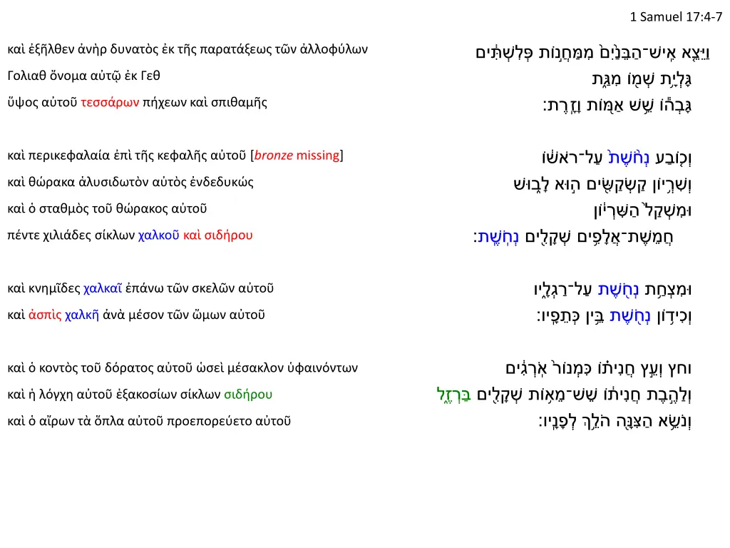 1 samuel 17 4 7