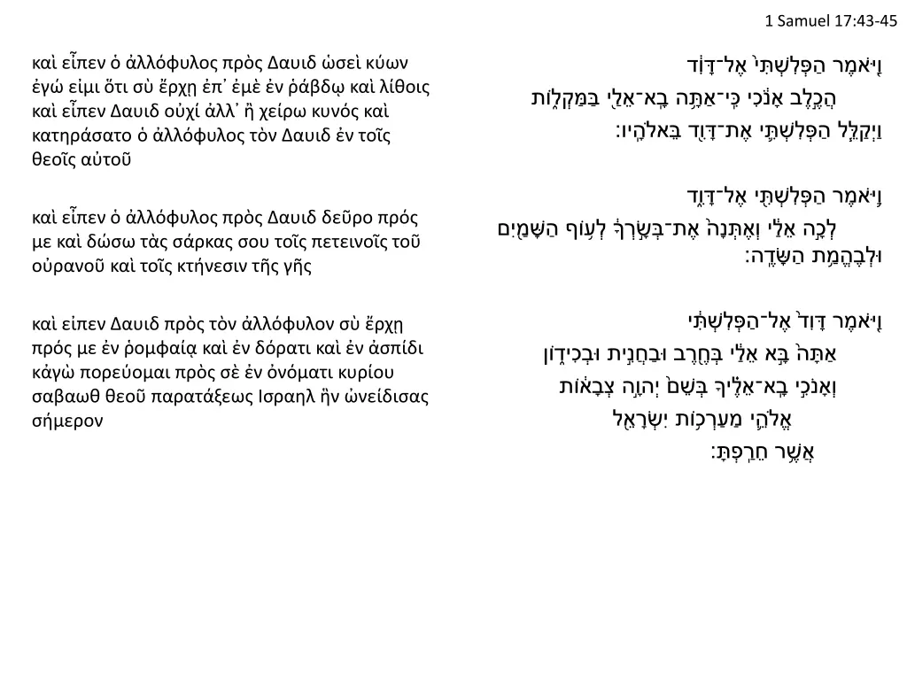 1 samuel 17 43 45