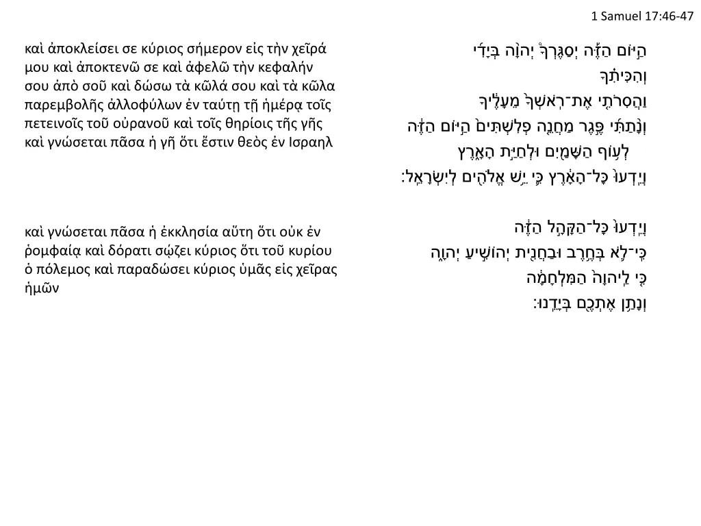 1 samuel 17 46 47
