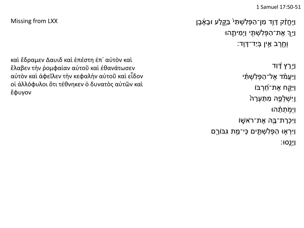 1 samuel 17 50 51