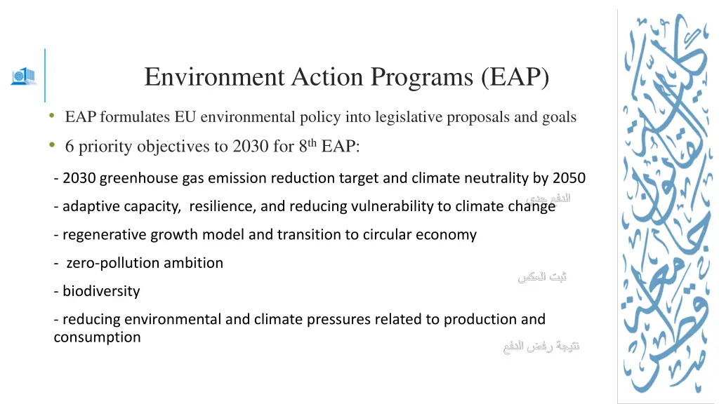environment action programs eap