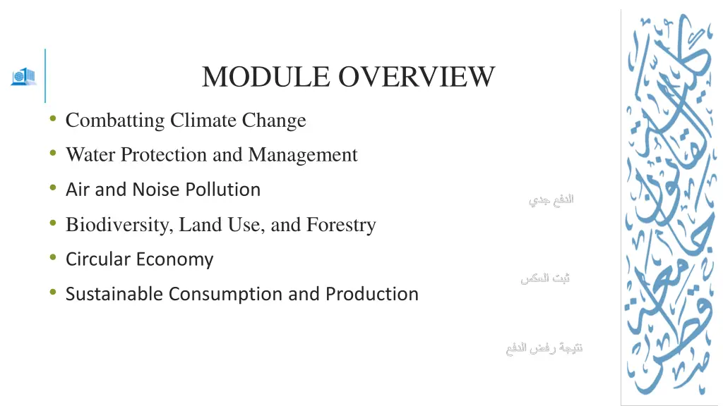module overview