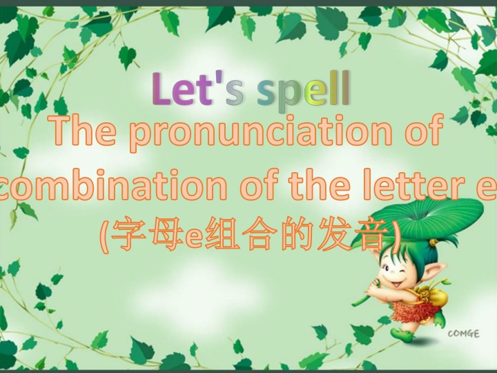 the pronunciation of combination of the letter e e