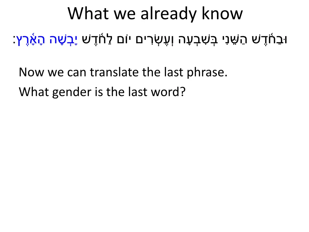 what we already know 2