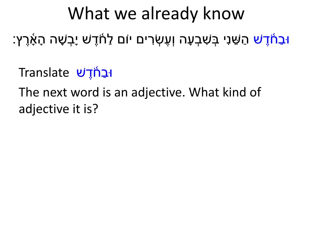 what we already know 7