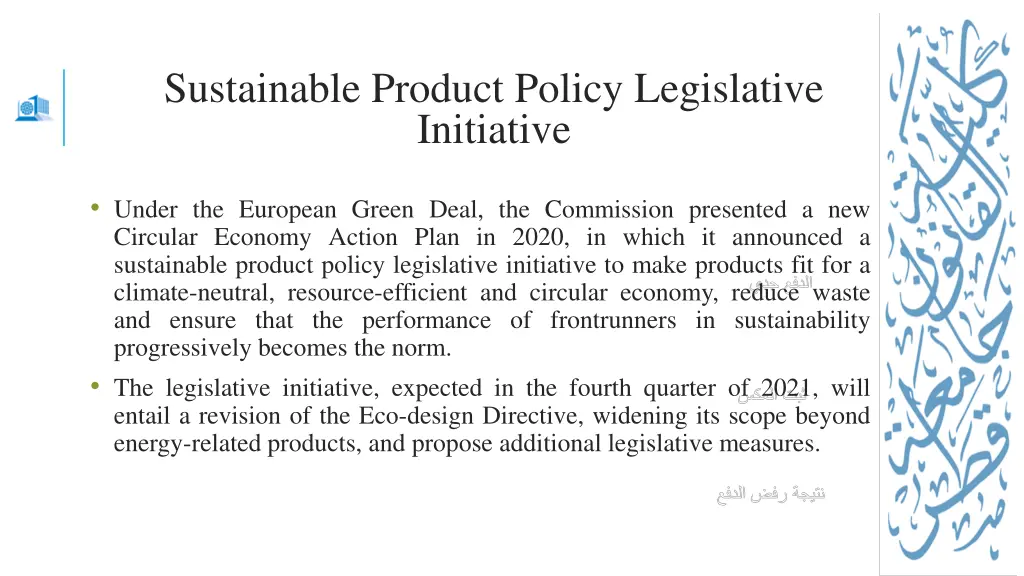 sustainable product policy legislative initiative