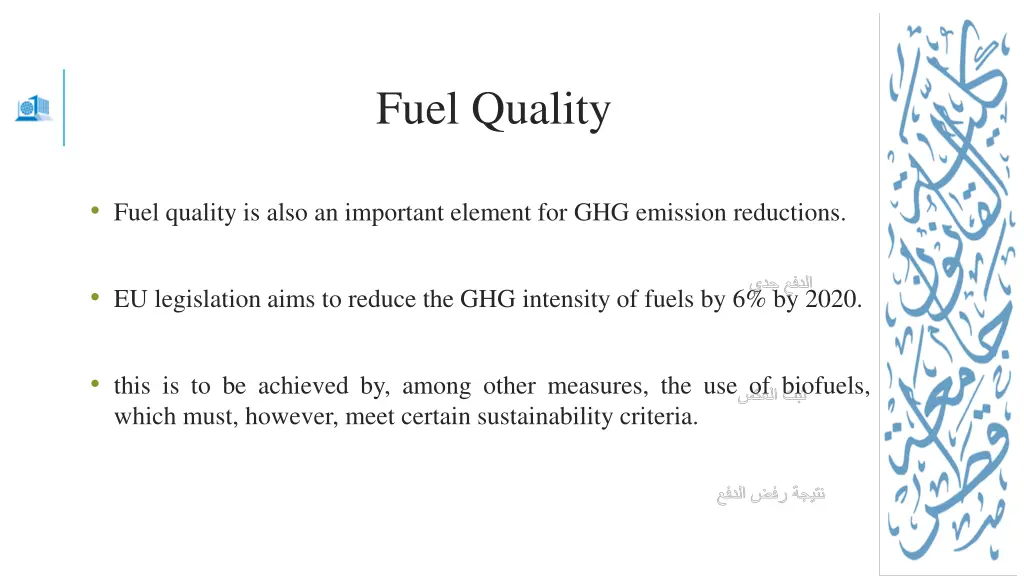 fuel quality