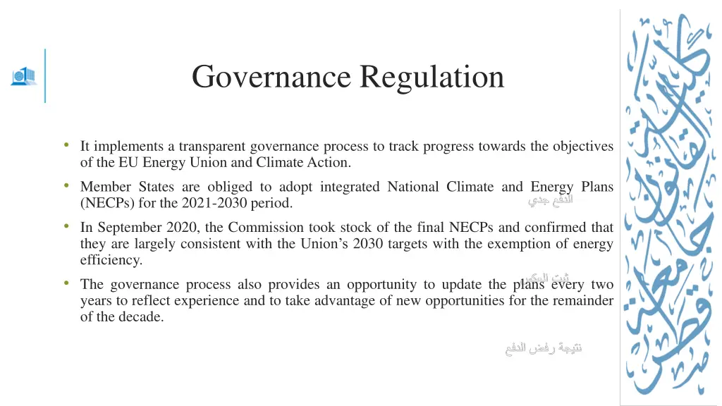 governance regulation