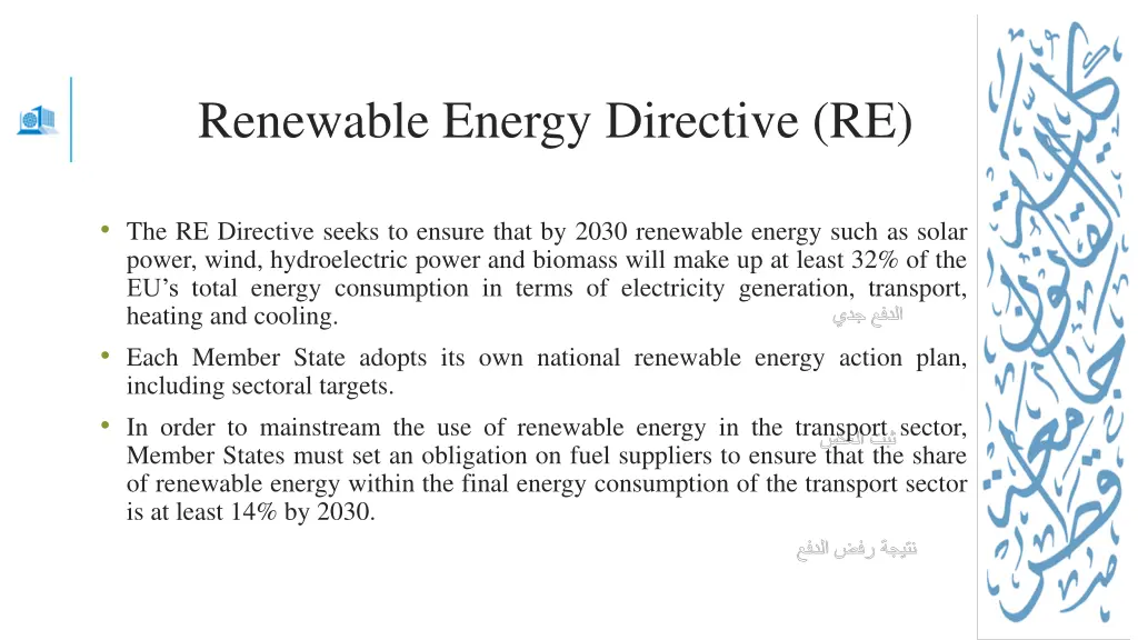 renewable energy directive re