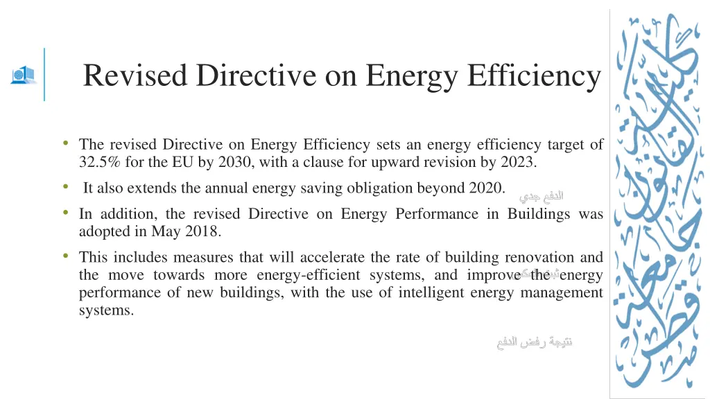 revised directive on energy efficiency