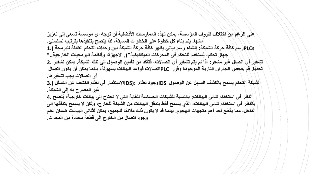 1 2 plc 3 ids ids 4
