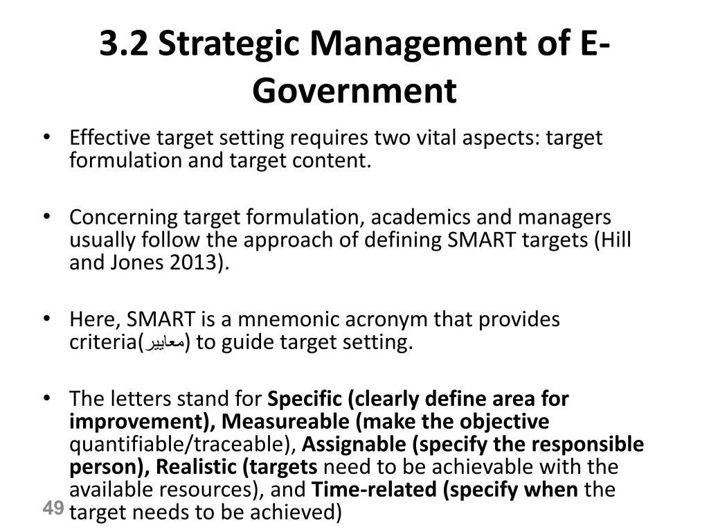 3 2 strategic management of e government 8