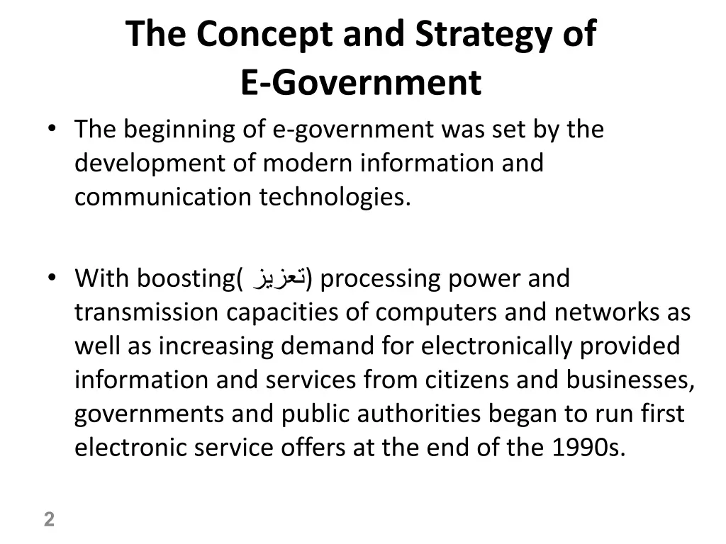 the concept and strategy of e government