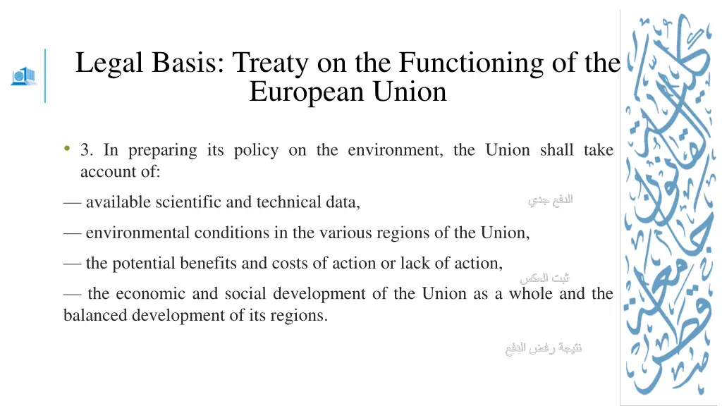 legal basis treaty on the functioning 2