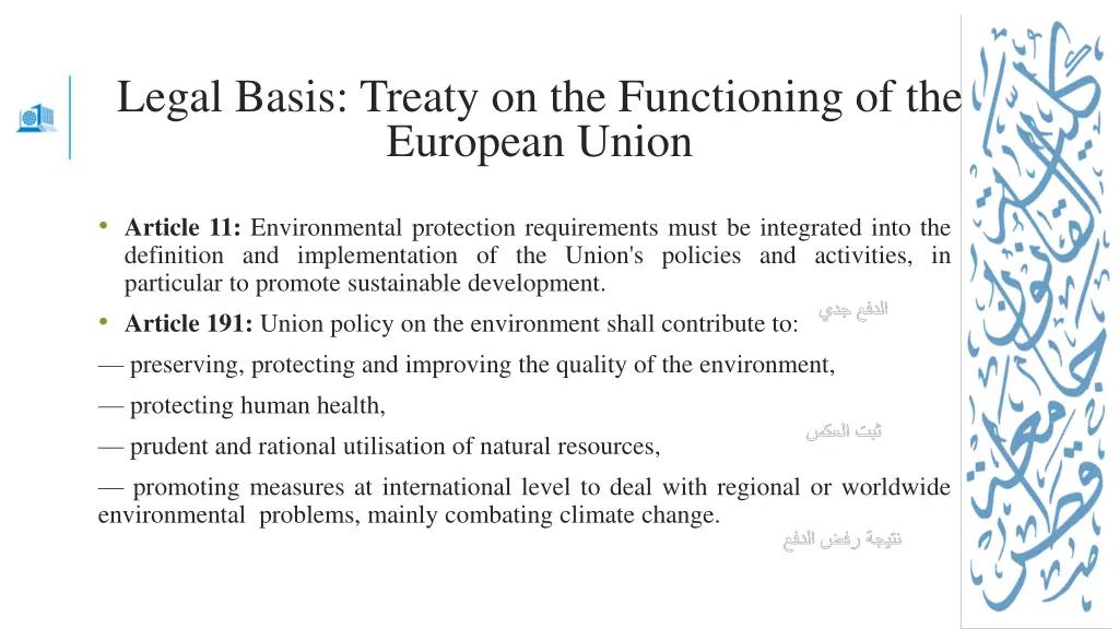 legal basis treaty on the functioning
