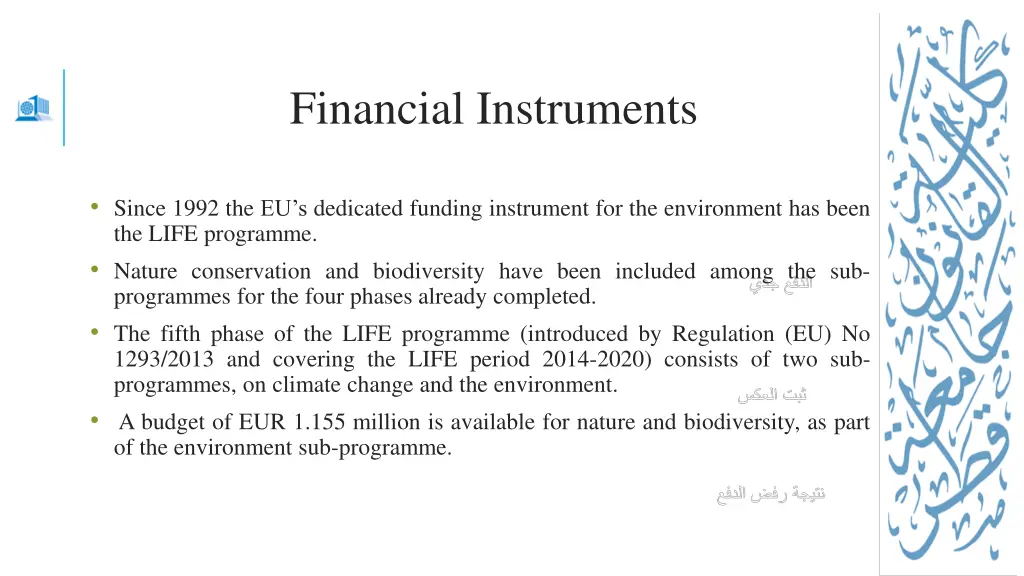 financial instruments