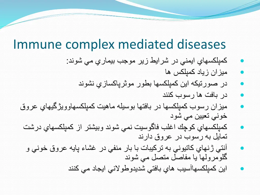 immune complex mediated diseases