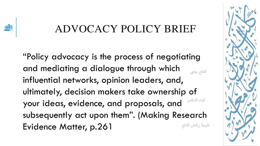 advocacy policy brief