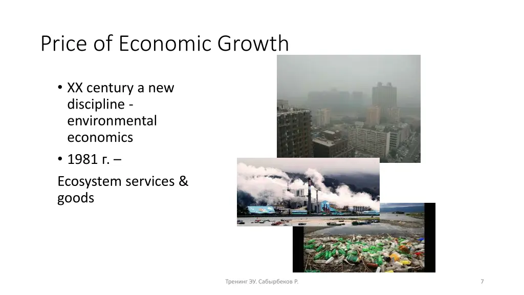 price of economic growth