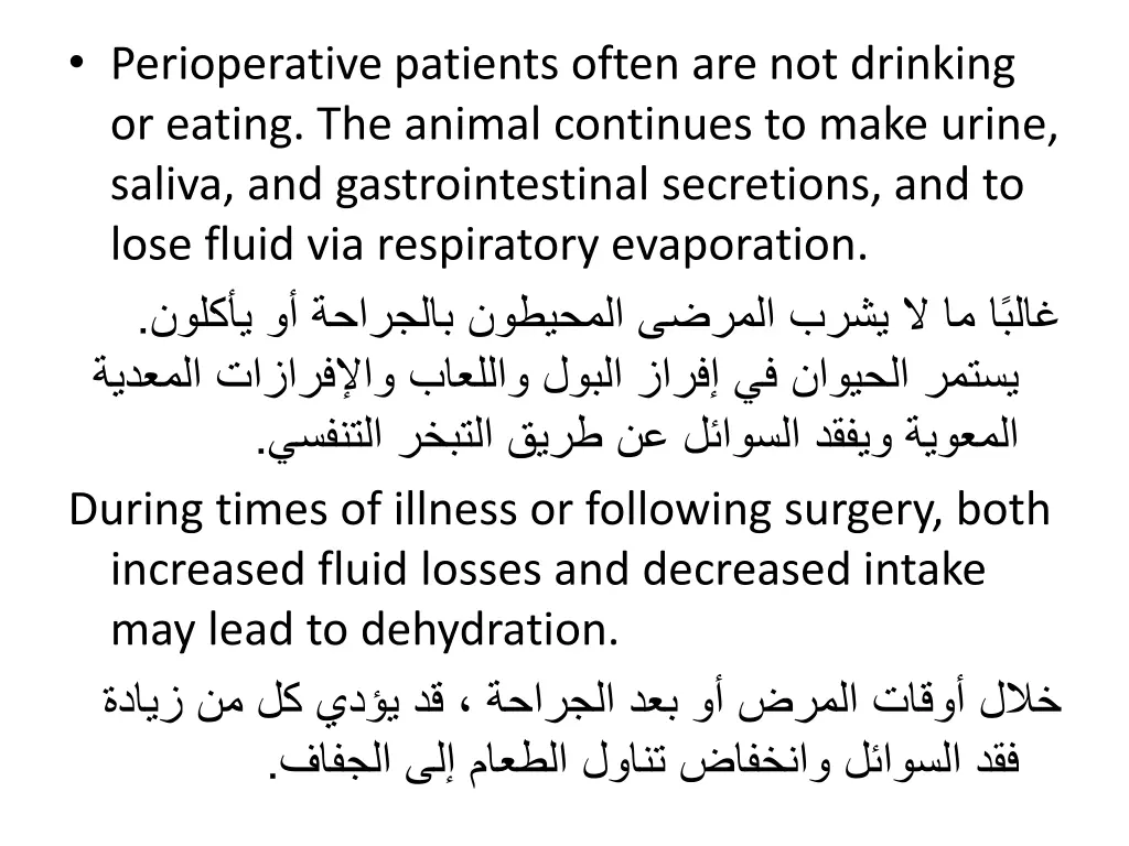 perioperative patients often are not drinking