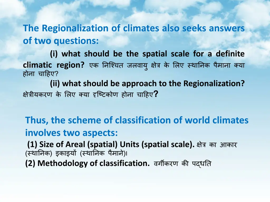 the regionalization of climates also seeks