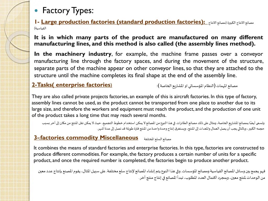 factory types 1 large production factories