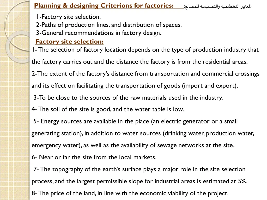 planning designing criterions for factories