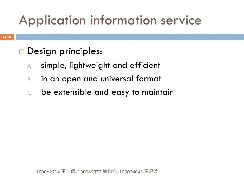 application information service 1