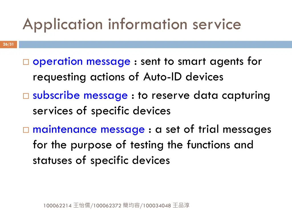 application information service 3