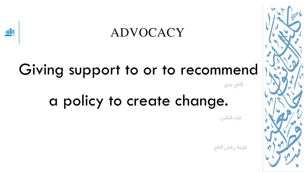 advocacy 2