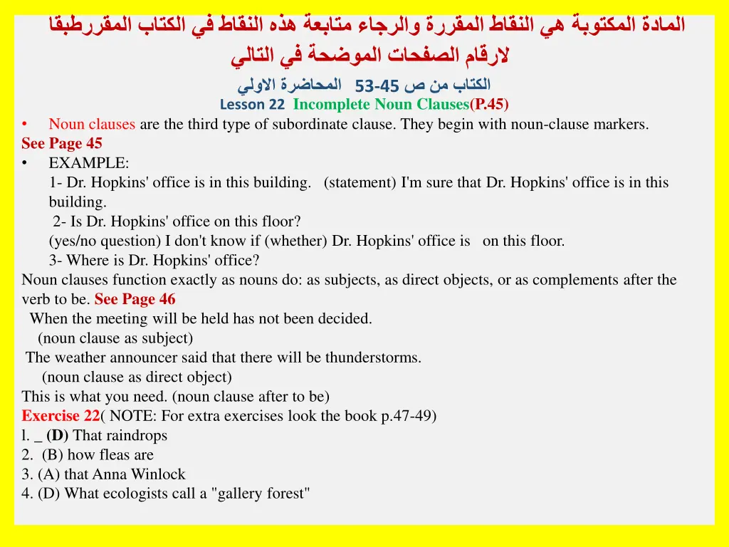53 45 lesson 22 incomplete noun clauses p 45 noun