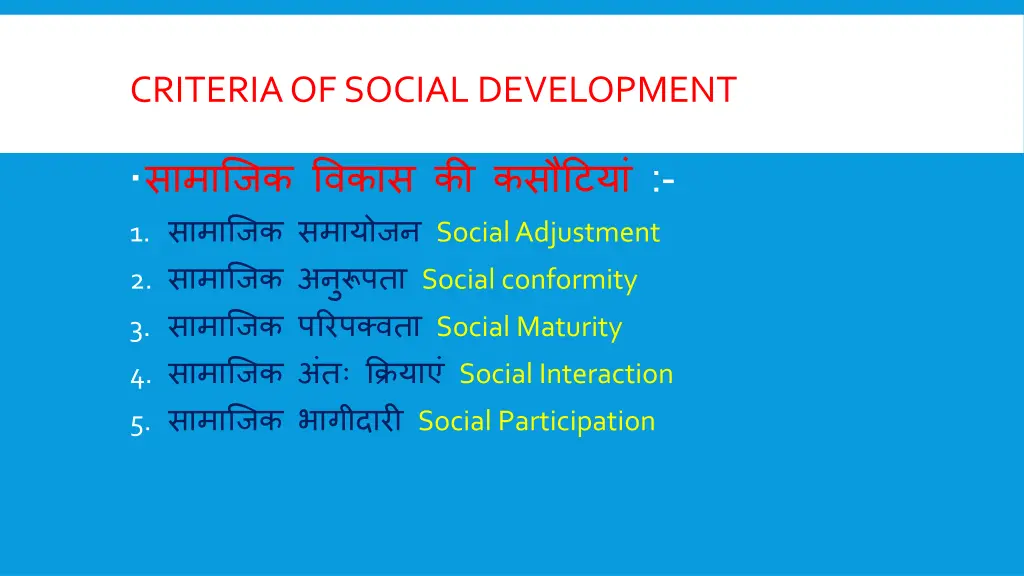 criteria of social development