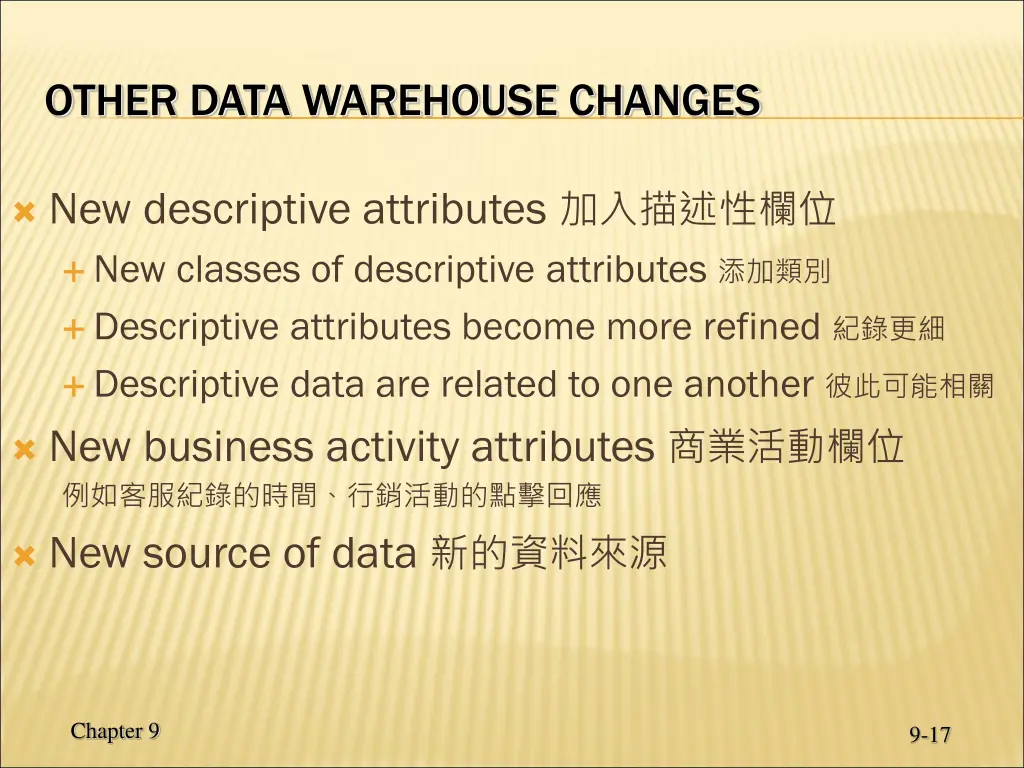 other data warehouse changes