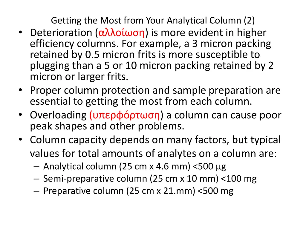 getting the most from your analytical column 1