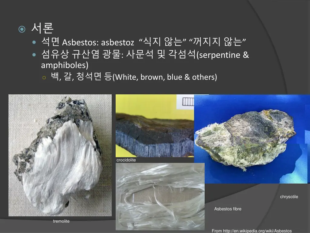 asbestos asbestoz serpentine amphiboles white