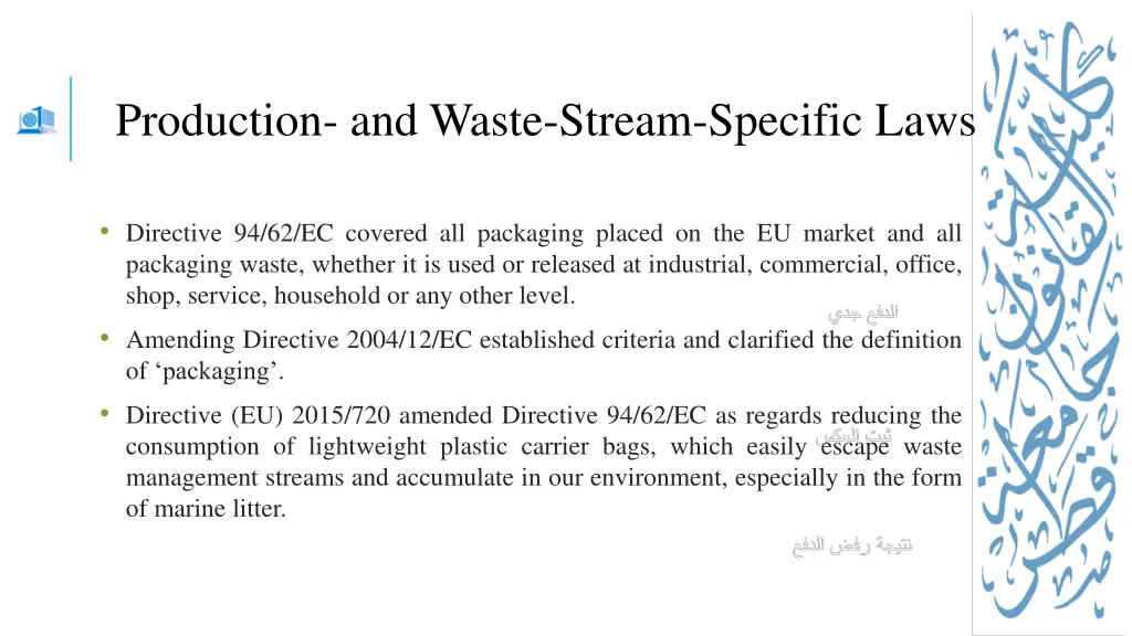 production and waste stream specific laws 4