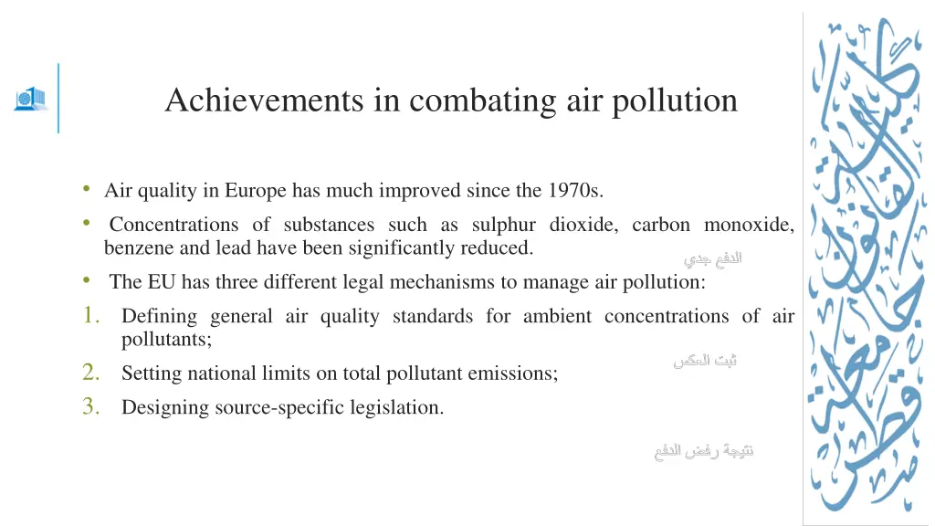 achievements in combating air pollution