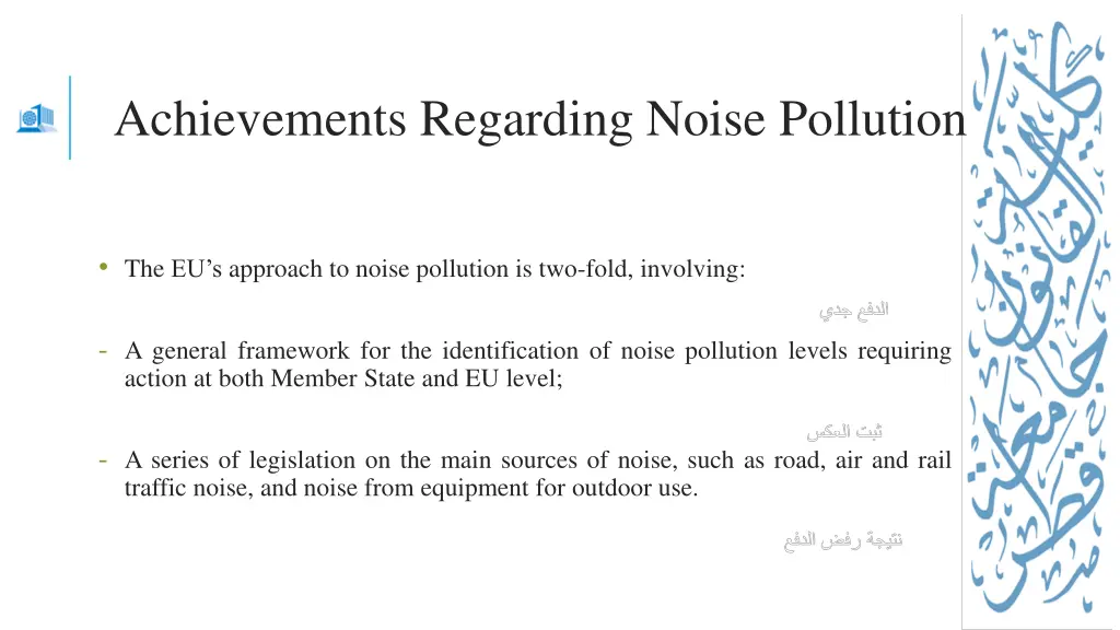 achievements regarding noise pollution