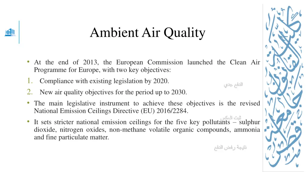 ambient air quality 2